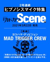 別冊カドカワScene（KADOKAWA）での「ヒプノシスマイク -Division Rap Battle-」特集の告知画像。
