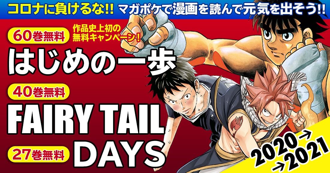 マガジンポケット無料公開のバナー。