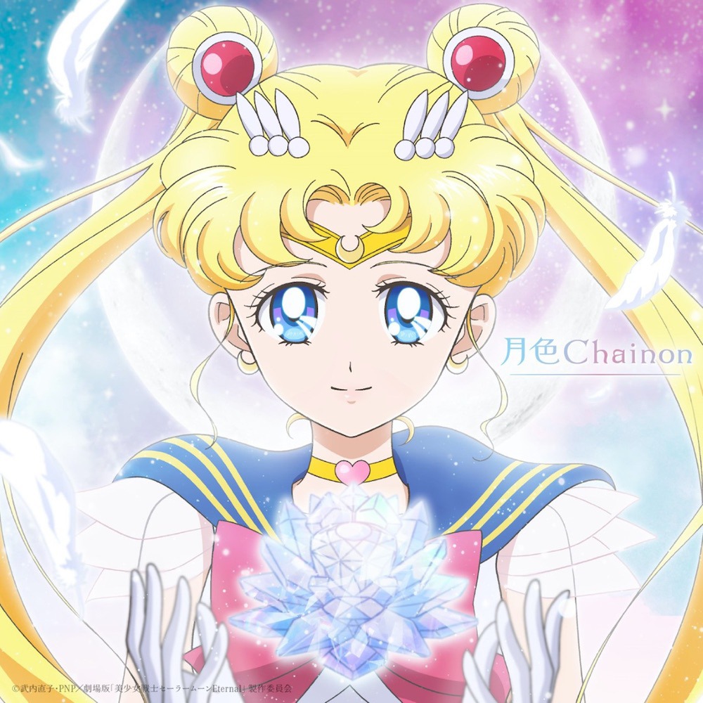 「『月色Chainon』Eternal盤」ジャケット