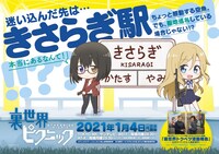 遠州鉄道の車両内に掲出される「裏世界ピクニック」の広告。