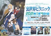 遠州鉄道の車両内に掲出される「裏世界ピクニック」の広告。