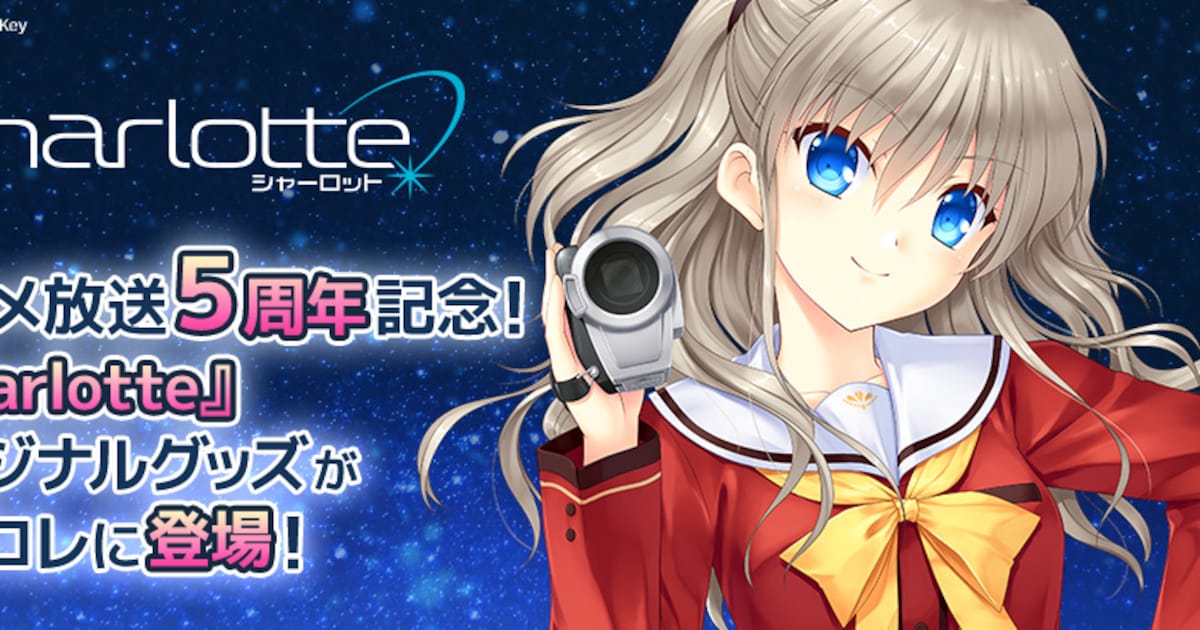 Charlotte_kuji_01.jpg?impolicy 