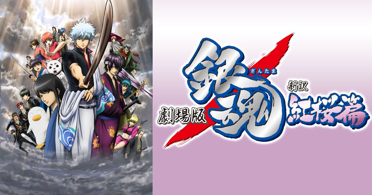gintamashinbenizakura.jpg? 
