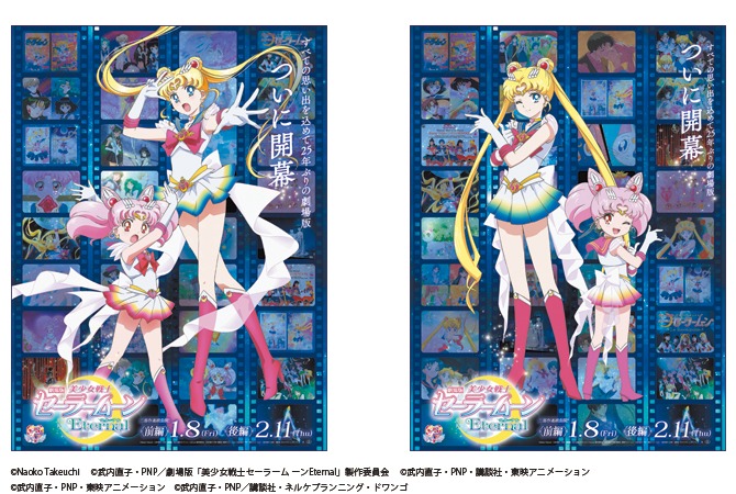 左から関西版、関東版の朝日新聞に掲載されている「劇場版『美少女戦士セーラームーンEternal』」の広告。