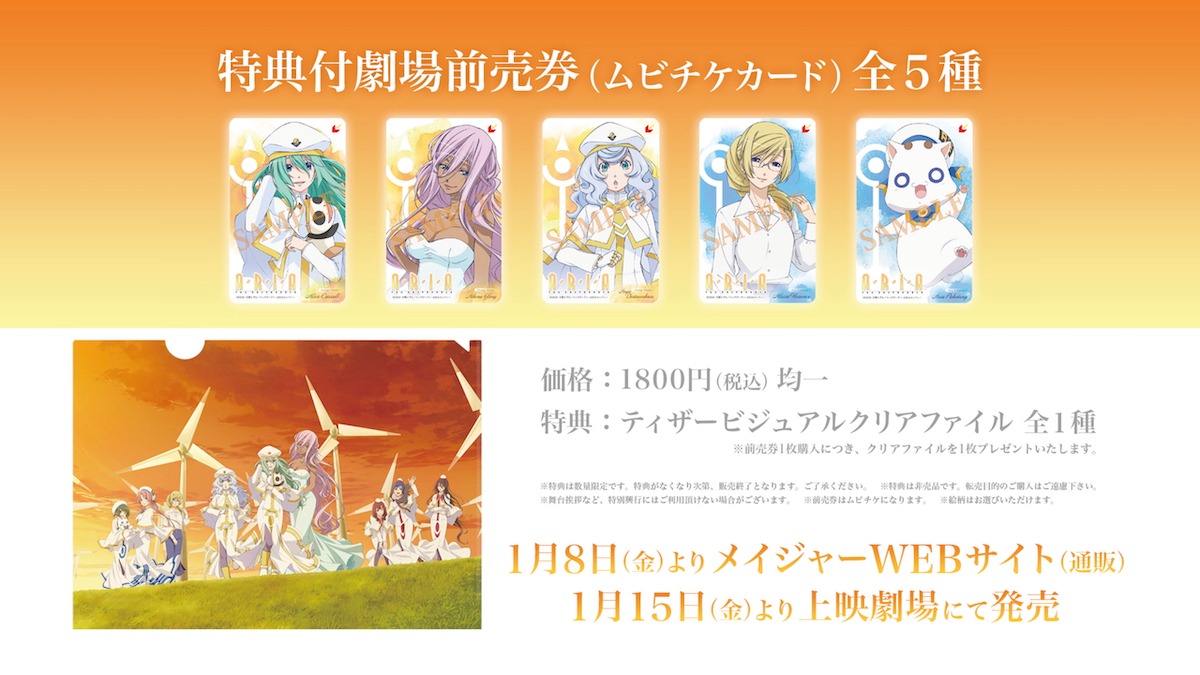 アニメ「ARIA The CREPUSCOLO」前売り券について。