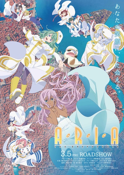 アニメ「ARIA The CREPUSCOLO」メインビジュアル