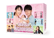 「逃げるは恥だが役に立つ ガンバレ人類！新春スペシャル!!」Blu-ray / DVDのイメージ。