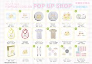 「ほわころくらぶ ポップアップショップ in 京都伊勢丹」で販売されるアイテム一覧。