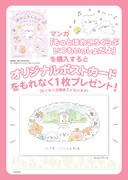 「ほわころくらぶ ポップアップショップ in 京都伊勢丹」で用意されている購入特典。