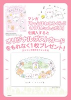 「ほわころくらぶ ポップアップショップ in 京都伊勢丹」で用意されている購入特典。