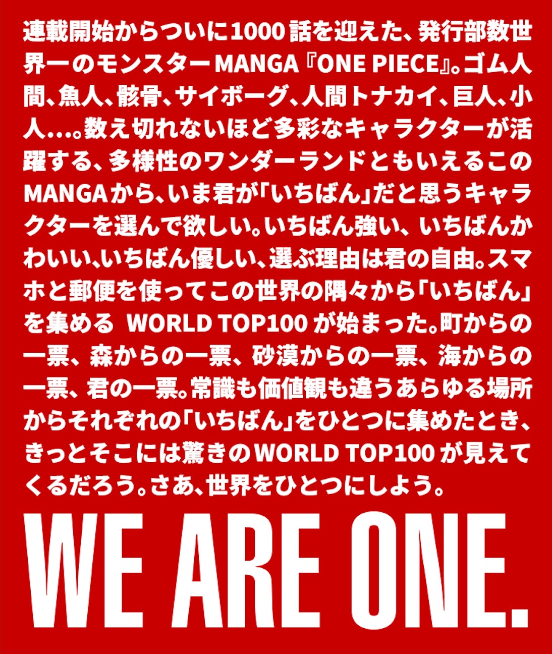 「第1回 ONE PIECEキャラクター世界人気投票 WT100」の告知画像。