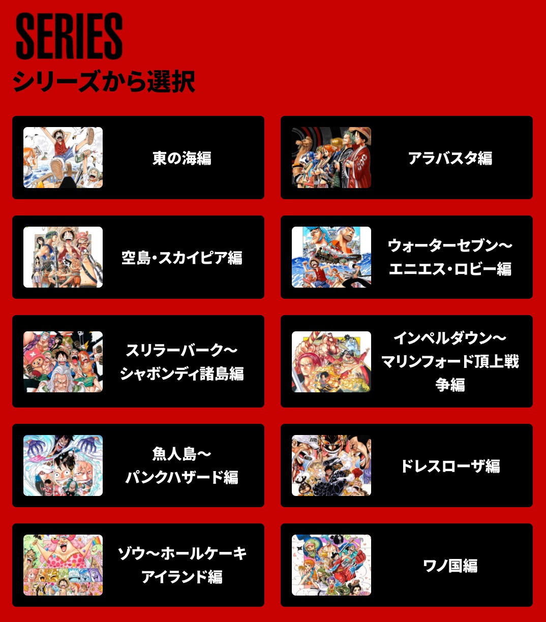 「第1回 ONE PIECEキャラクター世界人気投票 WT100」の投票画面。