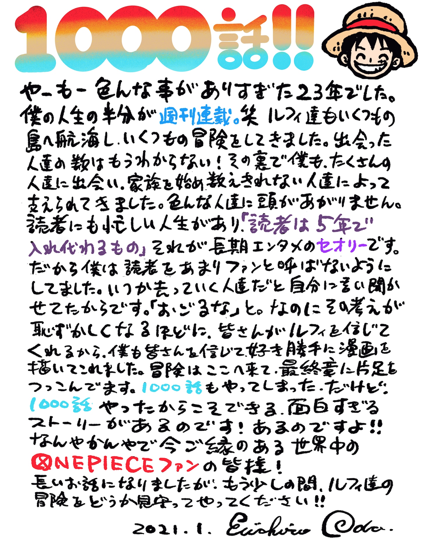 尾田栄一郎によるコメント。