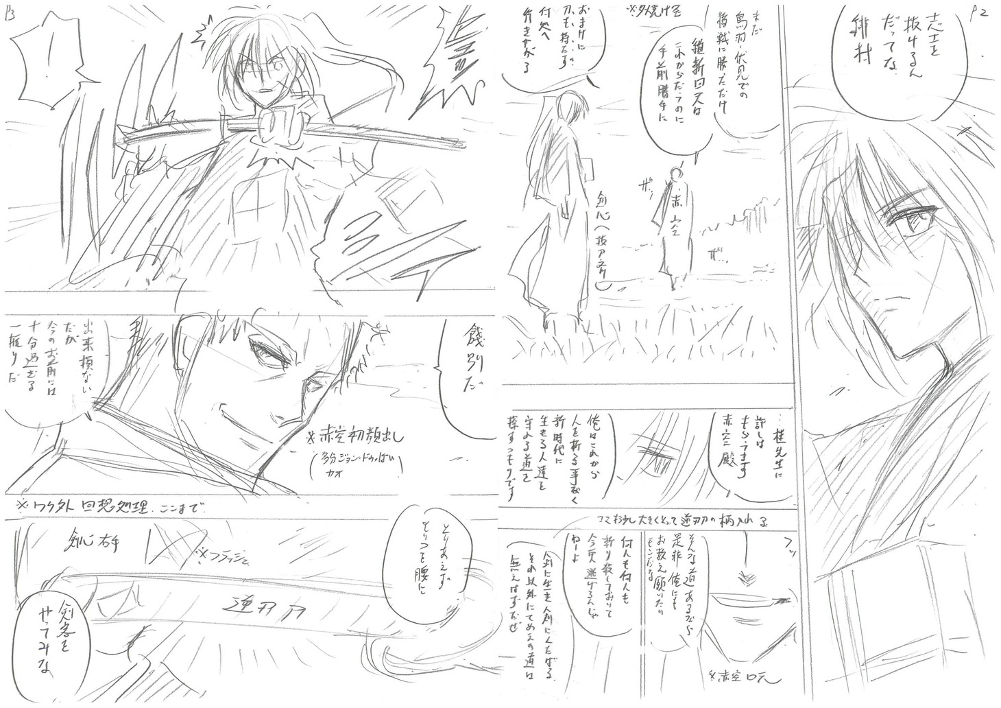 新作ネーム「逆刃刀 初撃」