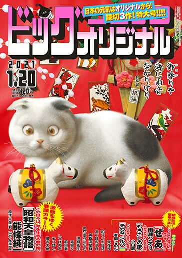 ビッグコミックオリジナル2号