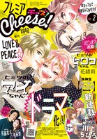 プレミアCheese!2月号