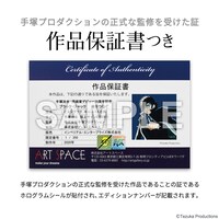 「ブラック・ジャック ～命をつなぐ～」の作品保証書。