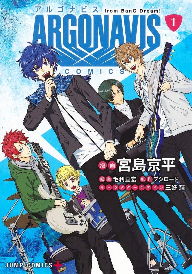 「ARGONAVIS from BanG Dream! COMICS」1巻