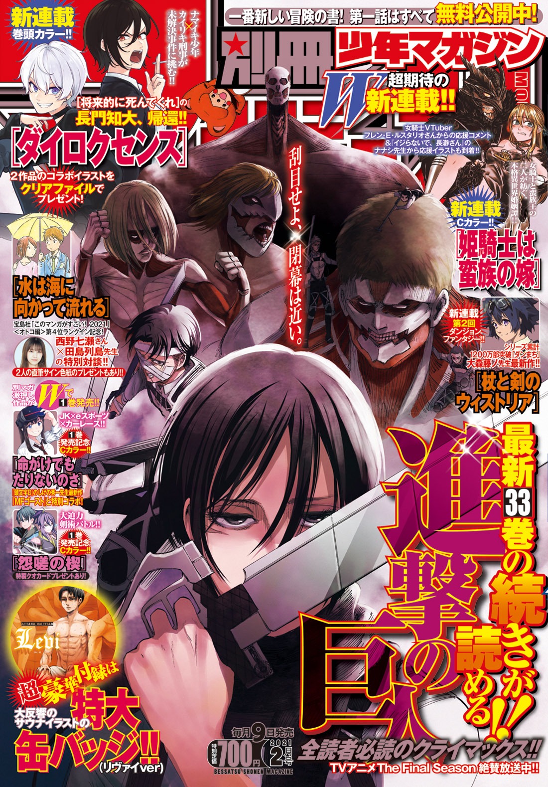 1月9日に発売される別冊少年マガジン2月号。