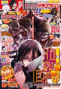 1月9日に発売される別冊少年マガジン2月号。