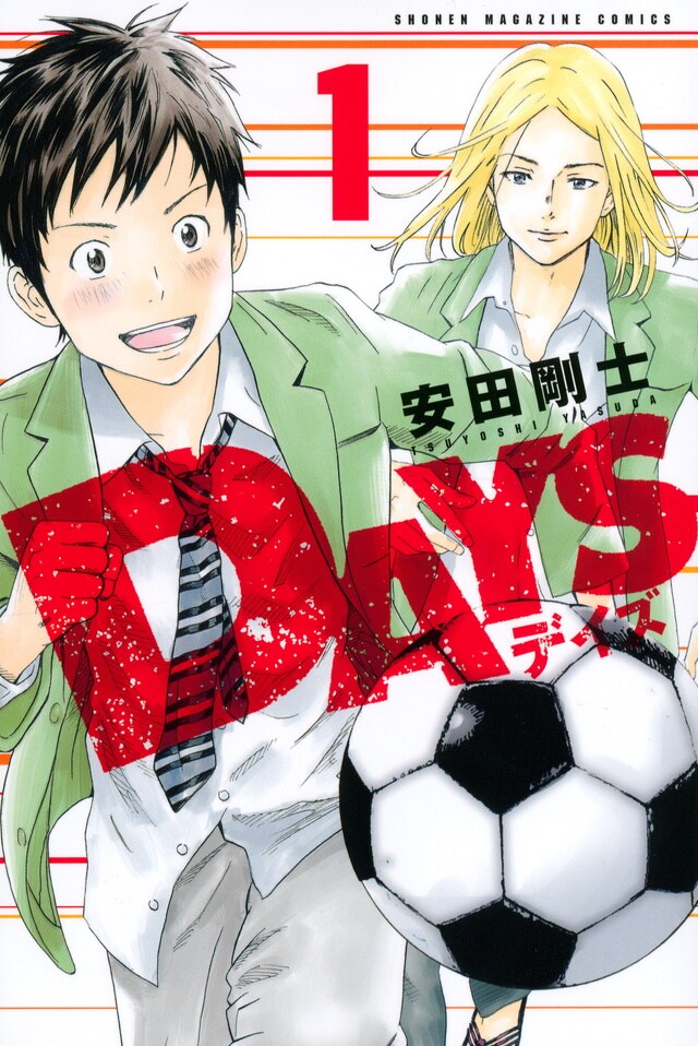 「DAYS」1巻