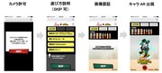 「僕のヒーローベジタブル」ARコンテンツの紹介。