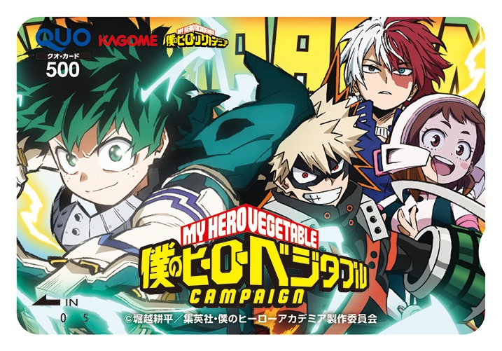 賞品として用意されている「僕のヒーローベジタブルキャンペーン オリジナルQUOカード」。