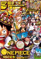 週刊少年ジャンプ5・6合併号