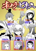 「オロチ＆ビキニ～表裏十二支大戦記～」登場キャラクター