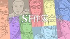 SF作家が“人類滅亡”語る番組で宮崎夏次系の新作公開、1月6日放送