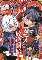 ジャンプスクエア2月号