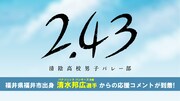 清水邦広選手のコメント動画より。