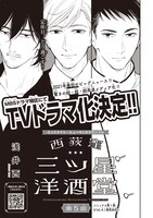 月刊ミステリーボニータ2月号に掲載された「西荻窪 三ツ星洋酒堂」の扉ページ。