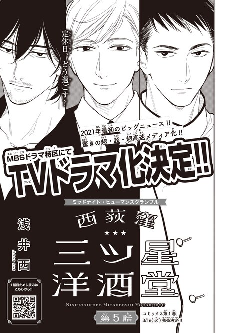 月刊ミステリーボニータ2月号に掲載された「西荻窪 三ツ星洋酒堂」の扉ページ。