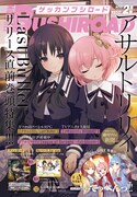 月刊ブシロード2月号