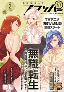月刊コミックフラッパー2月号