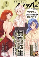 月刊コミックフラッパー2月号
