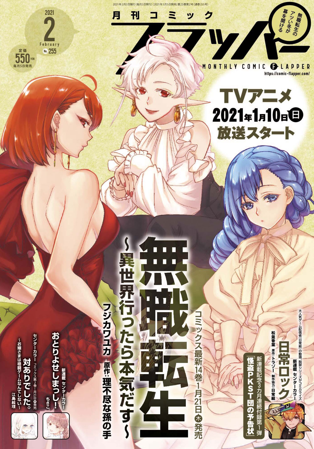月刊コミックフラッパー2月号