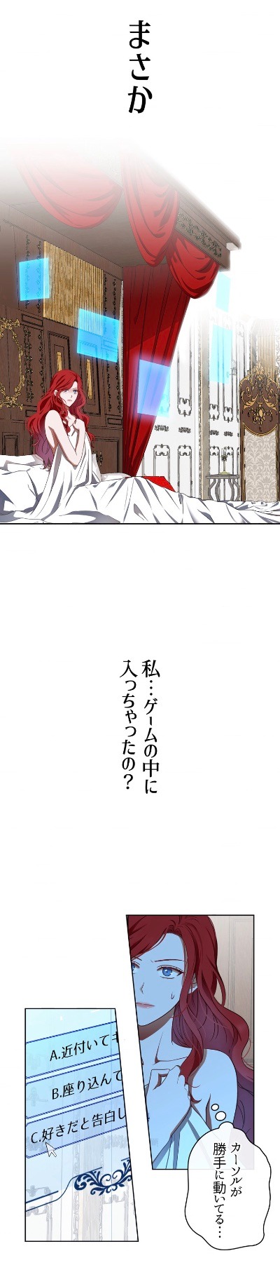 「逆ハーレムゲームの中に落ちたようです」より。