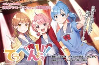 「てっぺん!!!」告知バナー