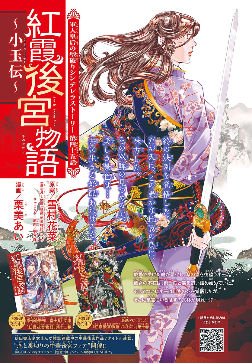 「紅霞後宮物語〜小玉伝〜」扉ページ