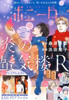 月刊ミステリーボニータ2月号