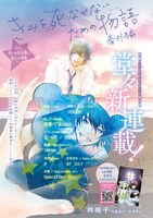 「きみを死なせないための物語～番外編～」扉ページ