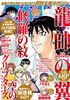 月刊少年マガジン2月号