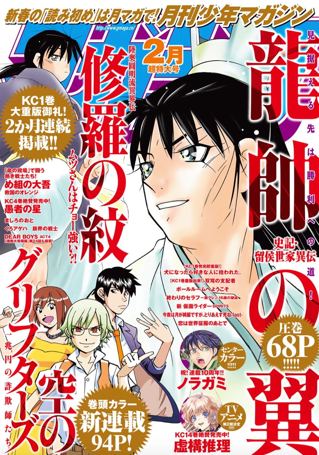 月刊少年マガジン2月号