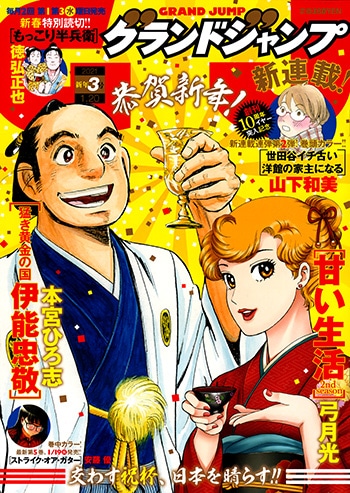 グランドジャンプ3号