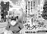 「C.M.B」加藤元浩が完全犯罪を描く新連載が月マガで、「め組の大吾」企画には福地翼