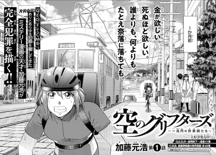 C.M.B」加藤元浩が完全犯罪を描く新連載が月マガで、「め組の大吾 