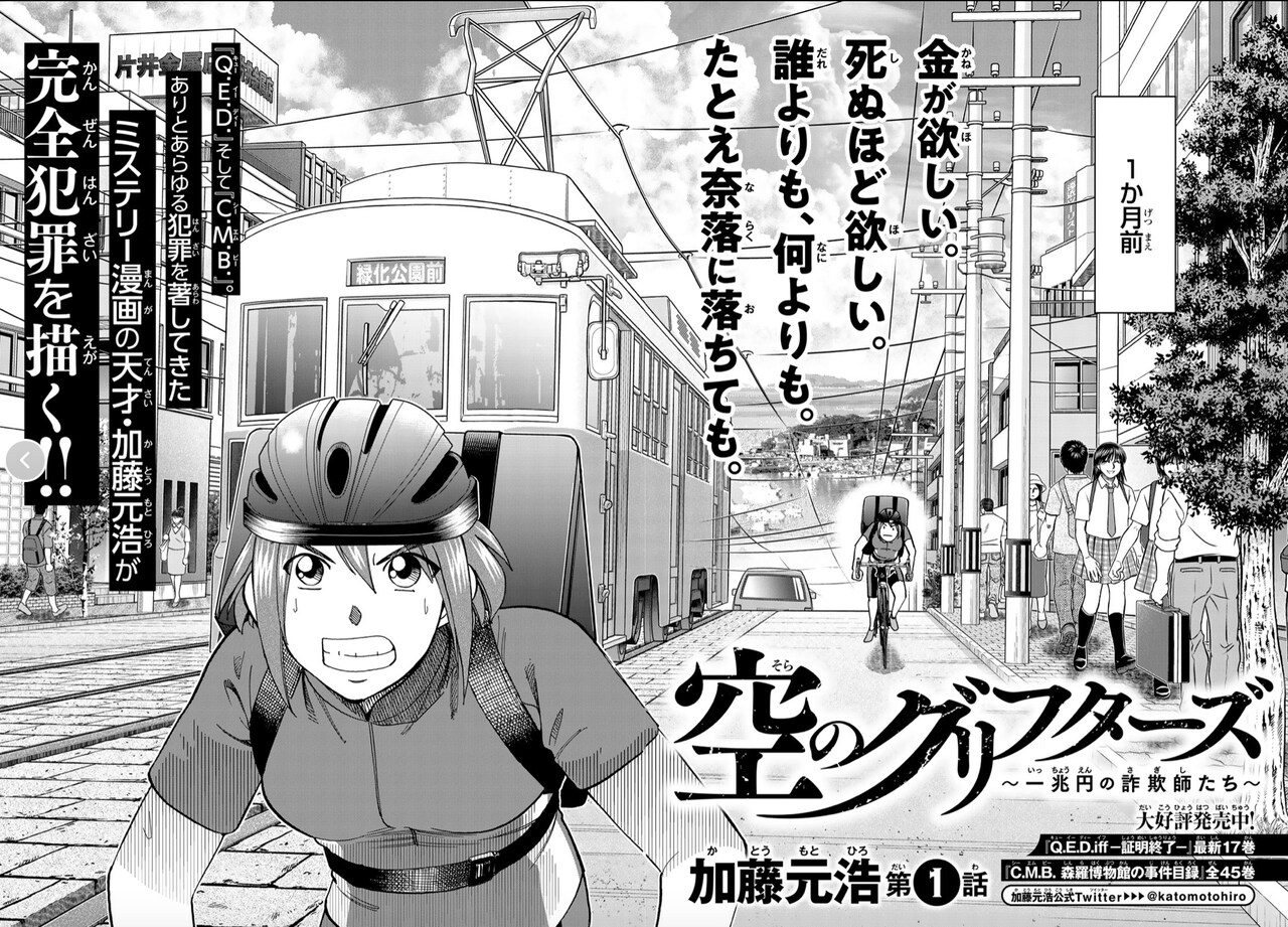 「空のグリフターズ 一兆円の詐欺師たち」扉ページ