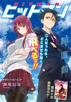 「ヒットマン」扉ページ